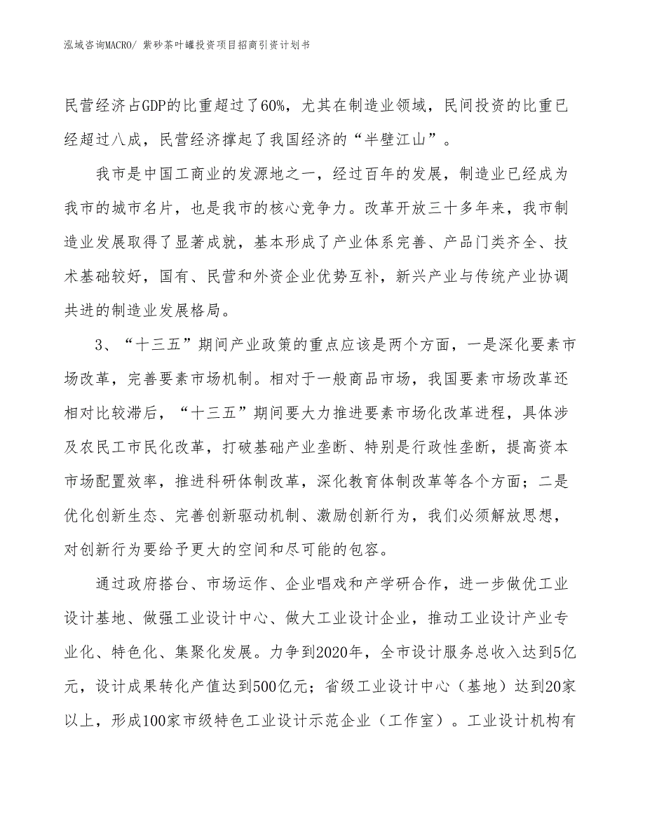 紫砂茶叶罐投资项目招商引资计划书_第4页