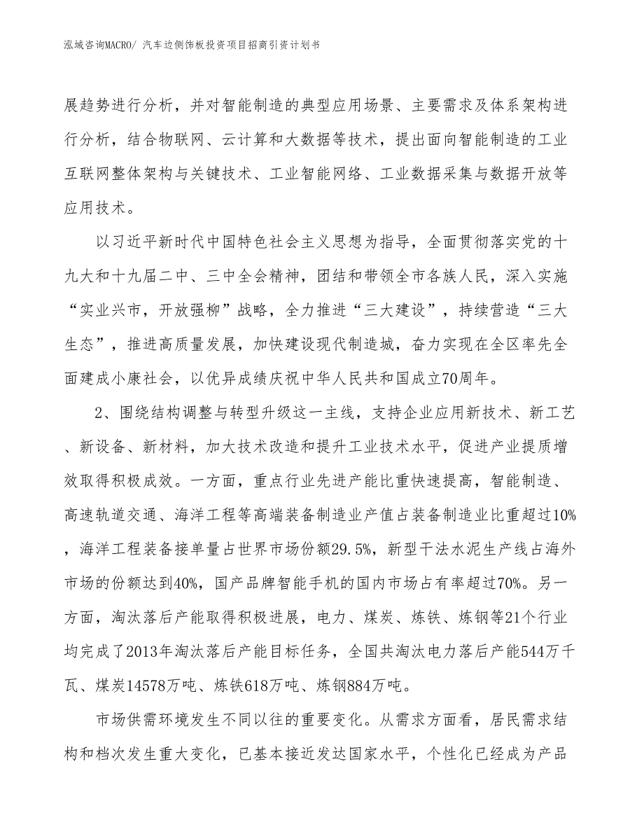 汽车边侧饰板投资项目招商引资计划书_第3页