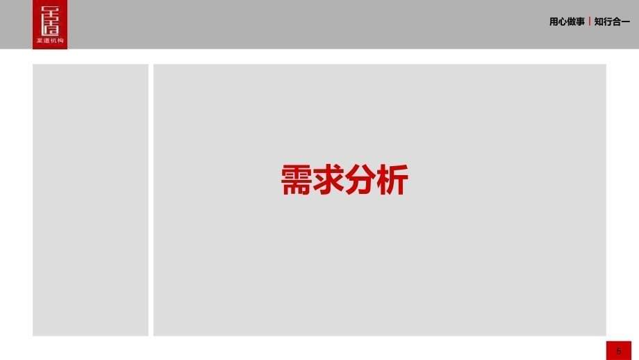 20091211重庆金科华岩新城项目定位策划报告_第5页