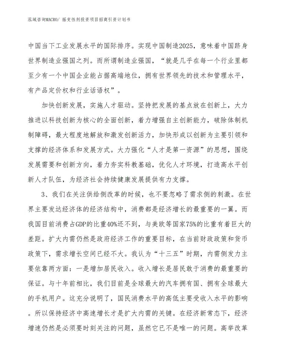 摇变性剂投资项目招商引资计划书_第4页