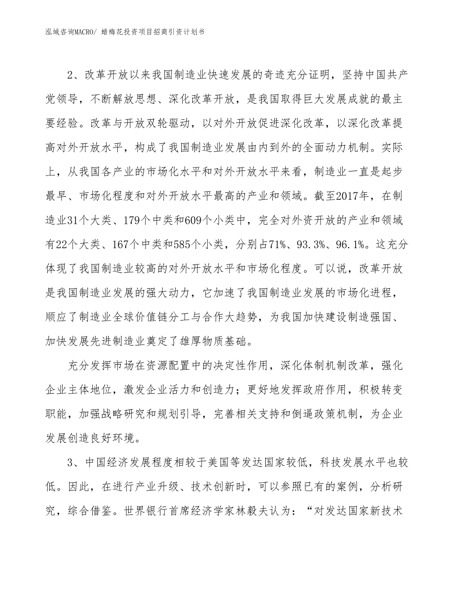 蜡梅花投资项目招商引资计划书_第4页