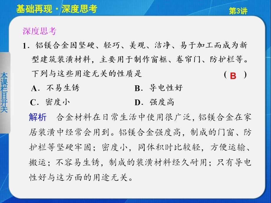 2013版大一轮复习讲义 化学 鲁科版通用 配套课件 第四章 第3讲_第5页