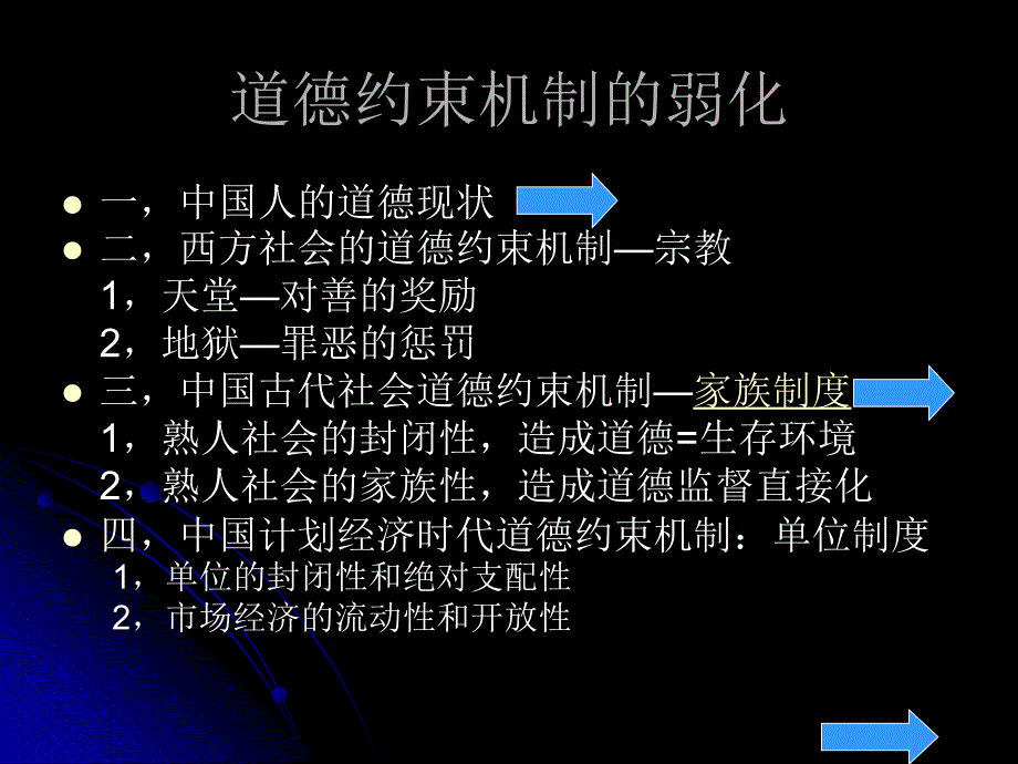 12第十二讲全球化与中国文化的未来（上）_第4页