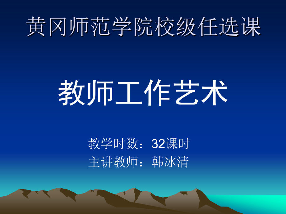 教师工作艺术教案ppt_第1页