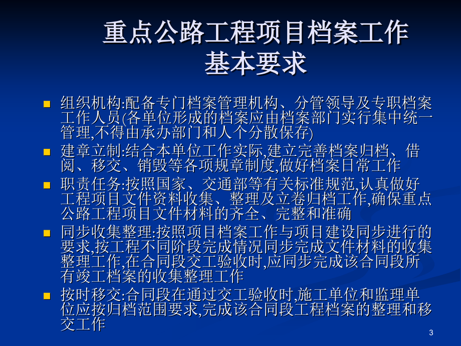 2010山西公路工程建设项目文件材料立卷办法_第3页