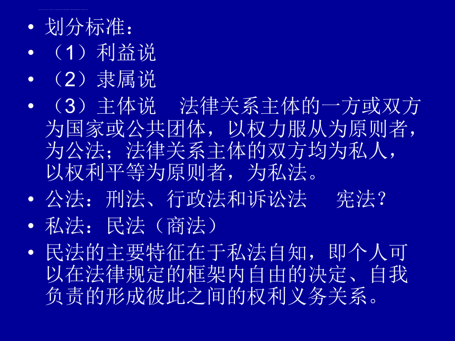 武汉大学物权法幻灯片_第3页