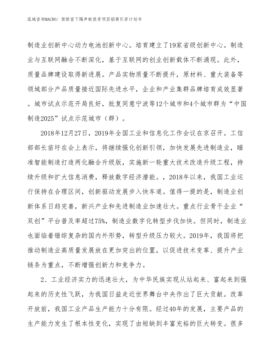 驾驶室下隔声板投资项目招商引资计划书_第3页