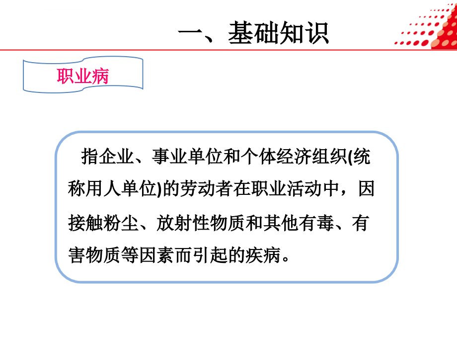 职业健康张英敏课件_第2页