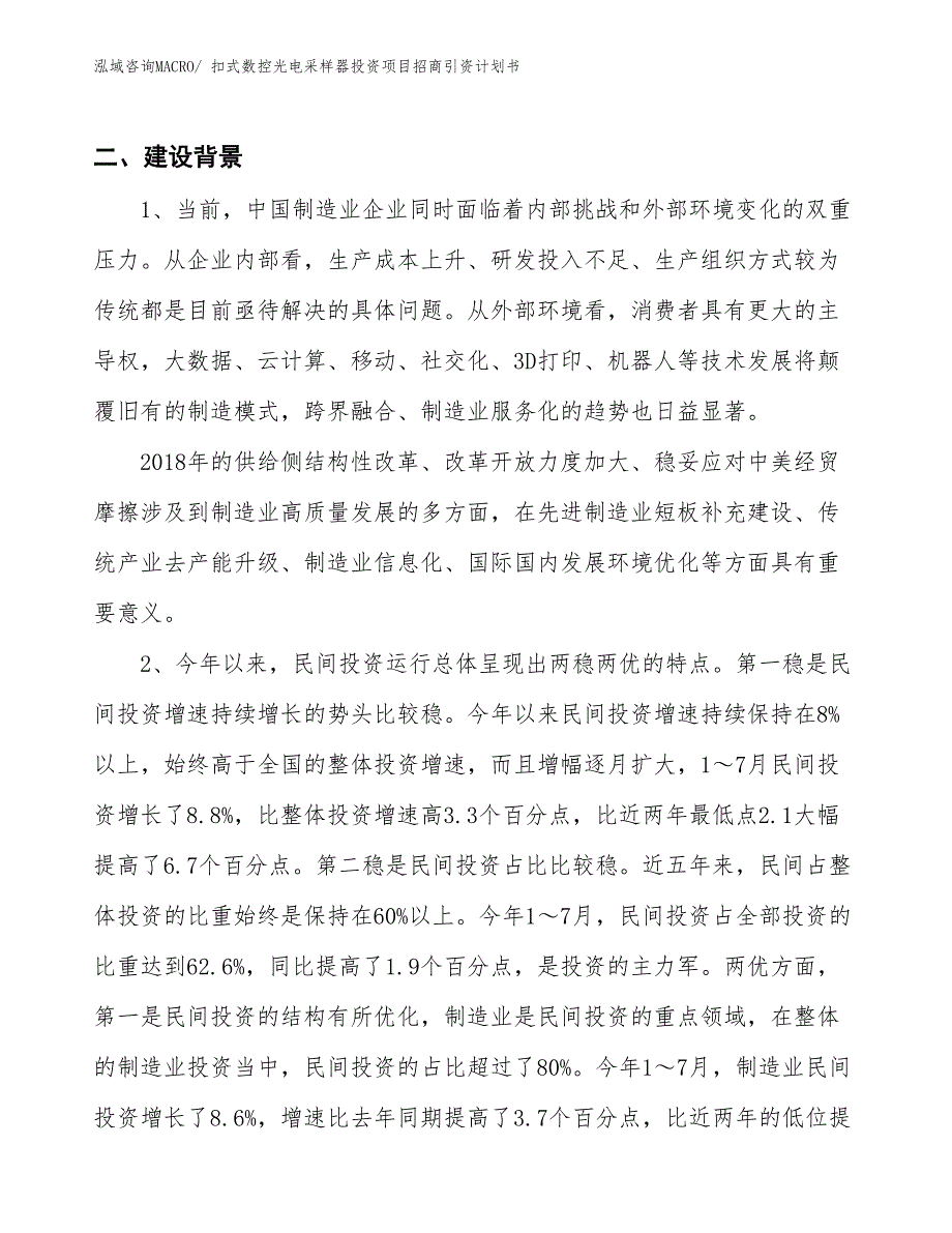 扣式数控光电采样器投资项目招商引资计划书_第3页