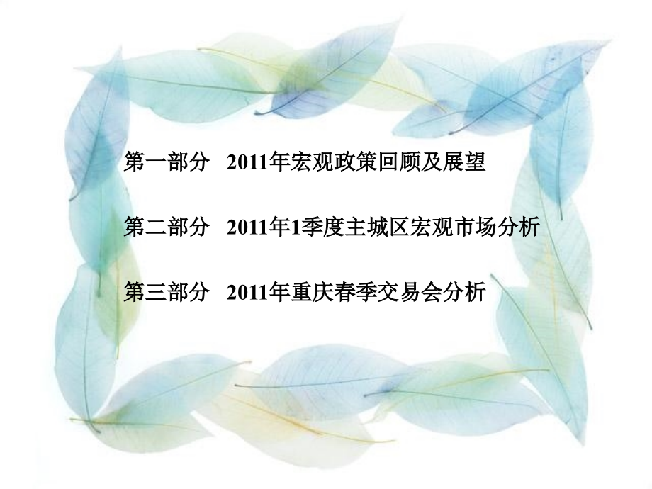 2014年一季度重庆市房地产市场分析及春交会报告_第2页