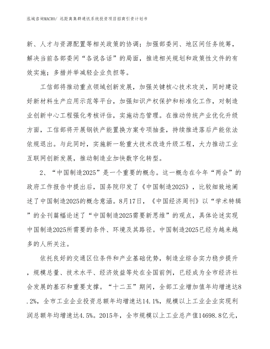 远距离集群通讯系统投资项目招商引资计划书_第4页