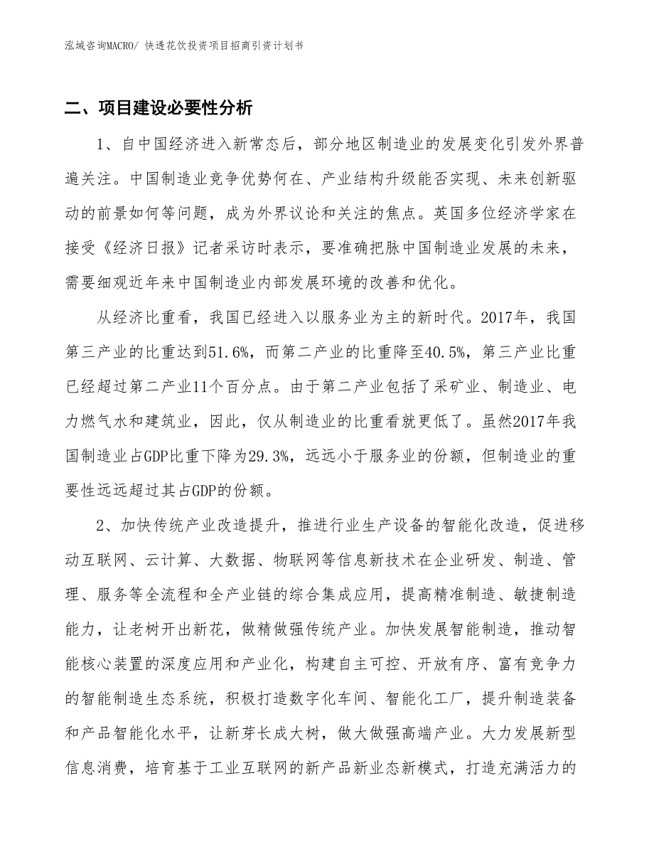 快透花饮投资项目招商引资计划书_第3页