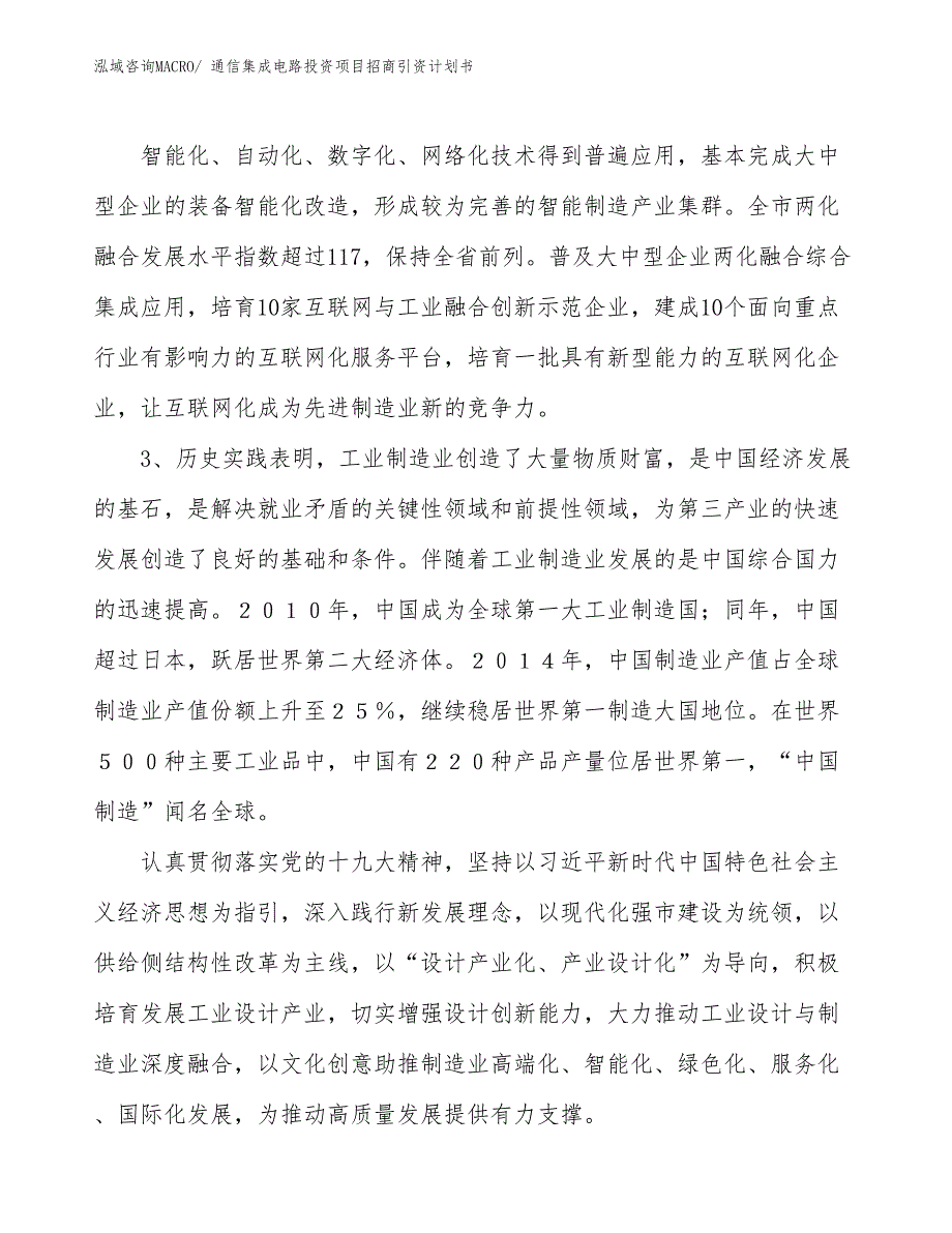 通信集成电路投资项目招商引资计划书_第4页