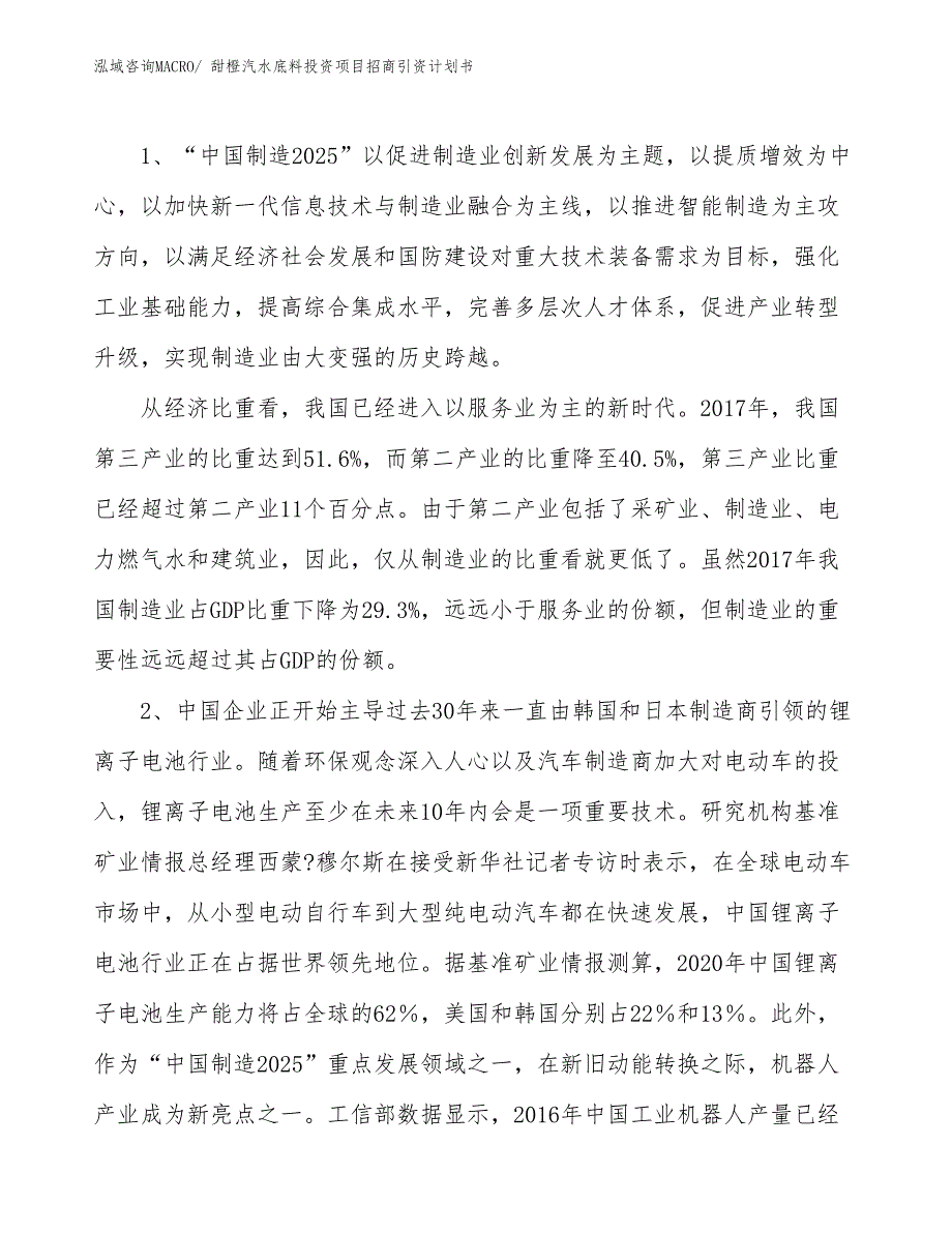 甜橙汽水底料投资项目招商引资计划书_第3页