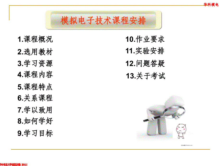 华中科技大学电信系-刘勃-模电课件_第3页