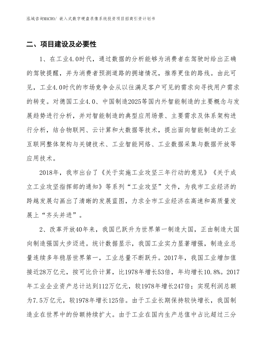 嵌入式数字硬盘录像系统投资项目招商引资计划书_第3页