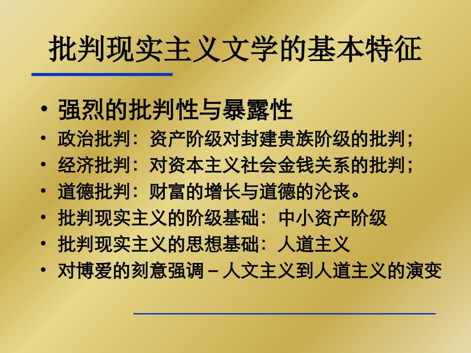 19世纪批判现实主义文学——法国ppt_第3页