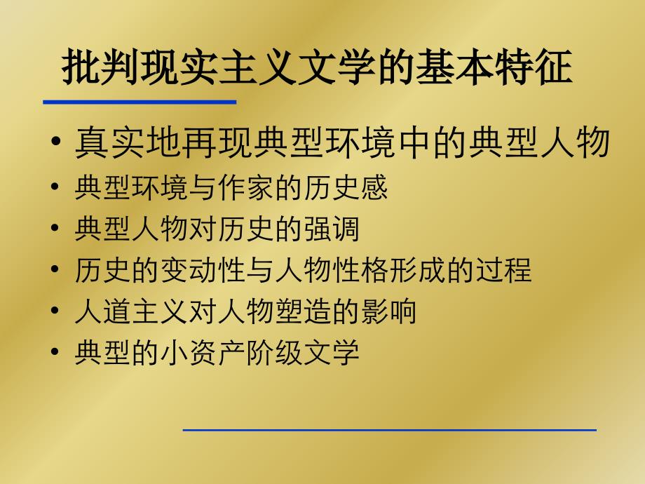 19世纪批判现实主义文学——法国ppt_第4页