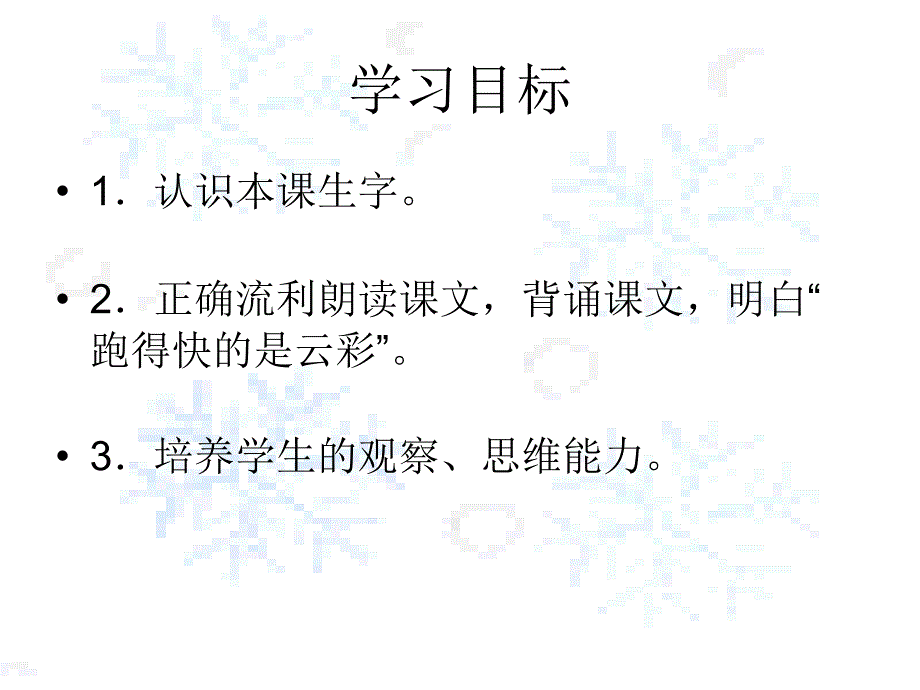 15《月亮和云彩》课件(语文s版一年级下册课件)_第4页