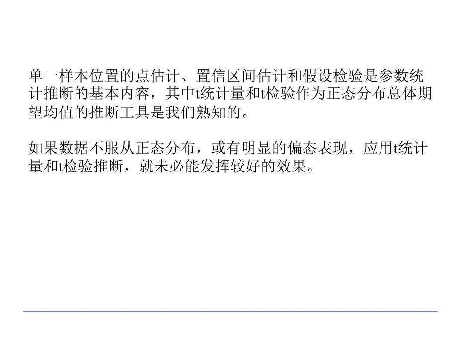 非参数统计-符号检验课件_第2页