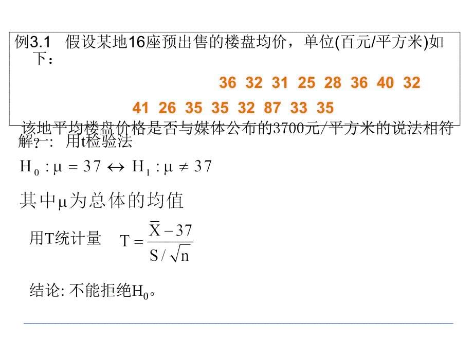 非参数统计-符号检验课件_第5页