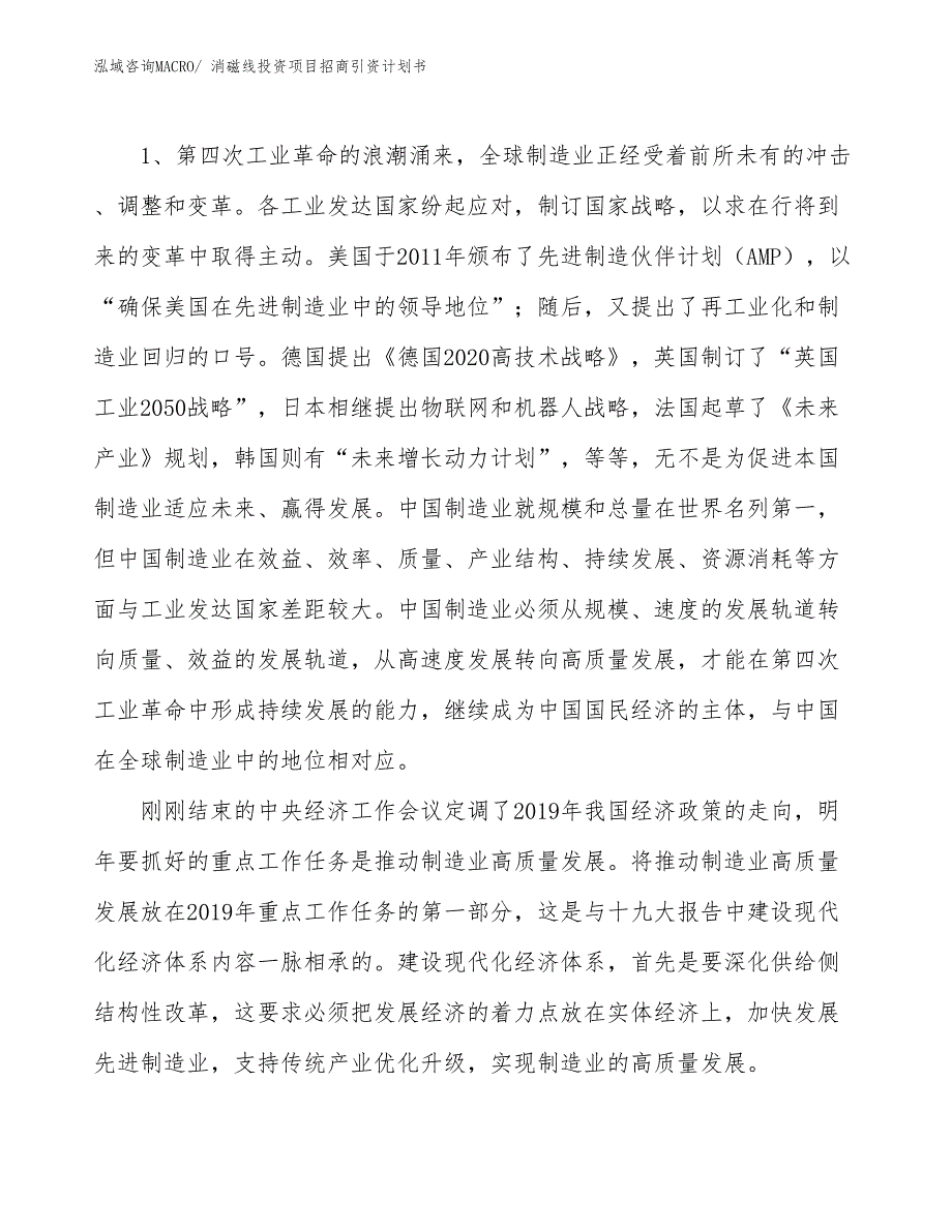 消磁线投资项目招商引资计划书_第3页