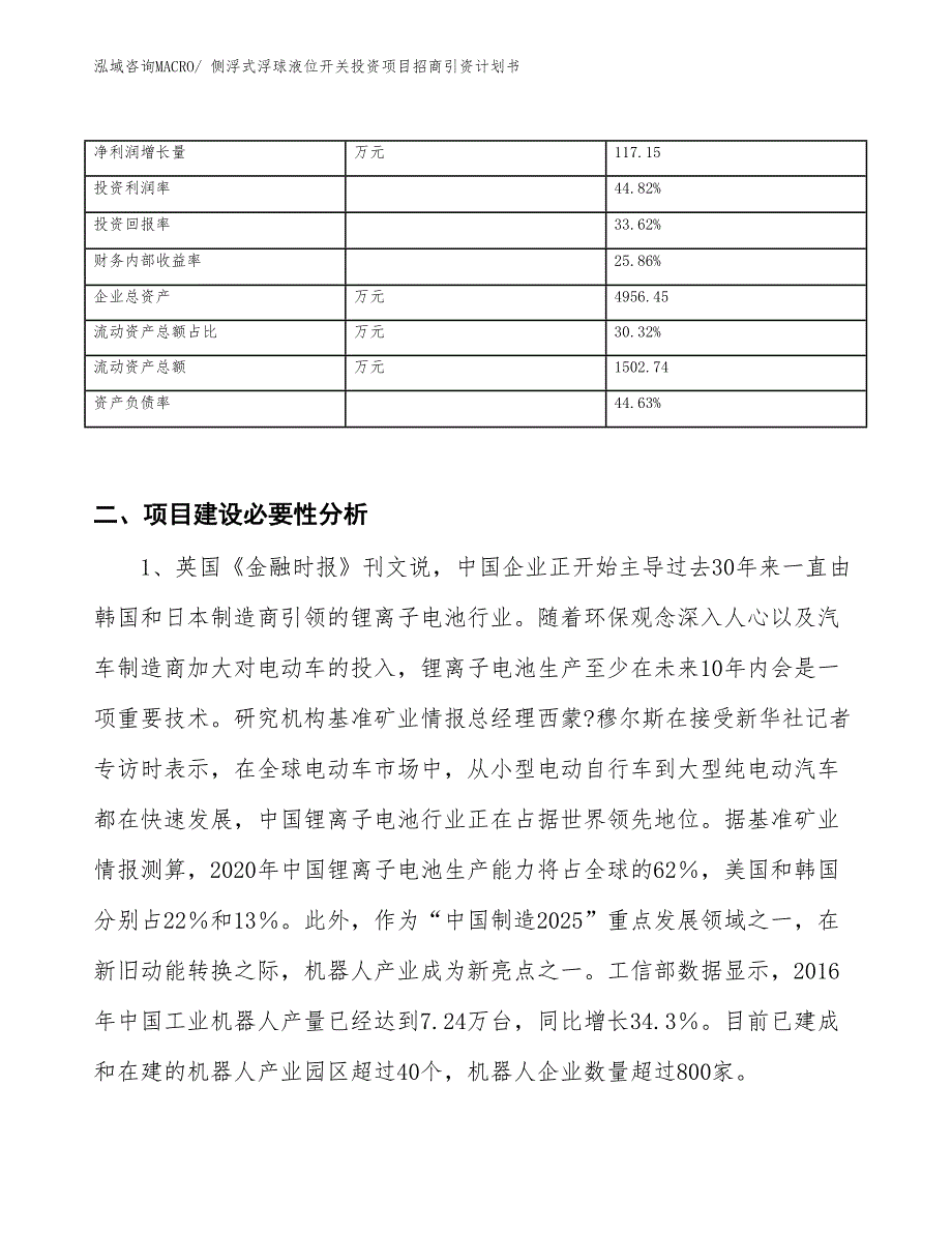 侧浮式浮球液位开关投资项目招商引资计划书_第3页