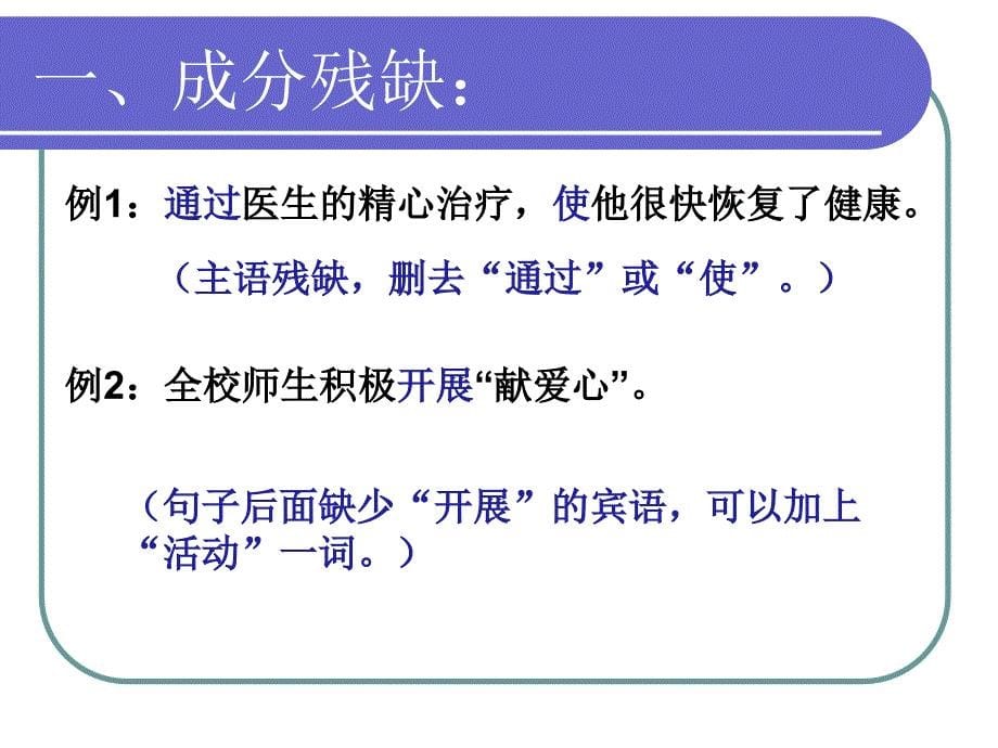 初中语文上课课件之修改病句_第5页