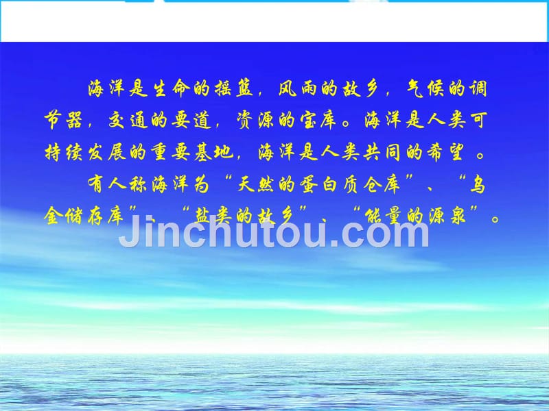 2013秋湘教版八上第四节《中国的海洋资源》课件_第3页