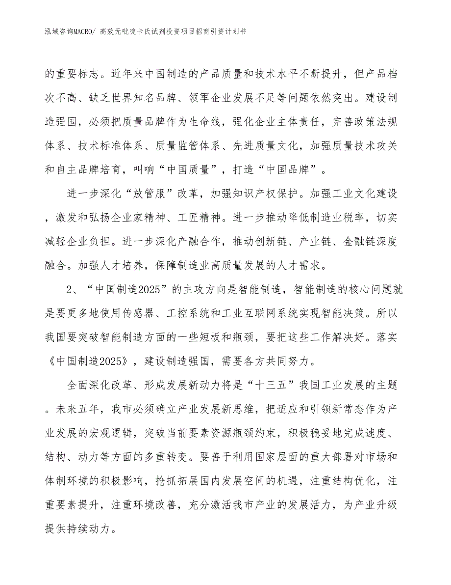 高效无吡啶卡氏试剂投资项目招商引资计划书_第3页