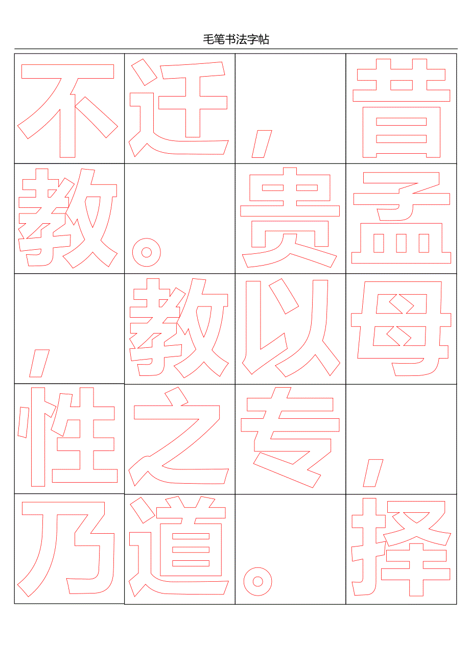 米字格-毛笔书法【word字帖模板】_第2页