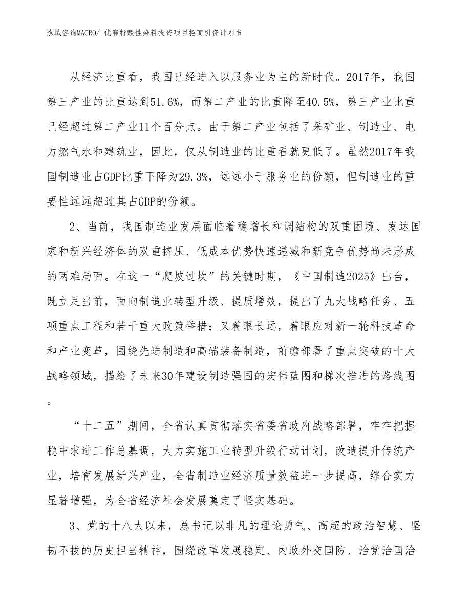 优赛特酸性染料投资项目招商引资计划书_第3页