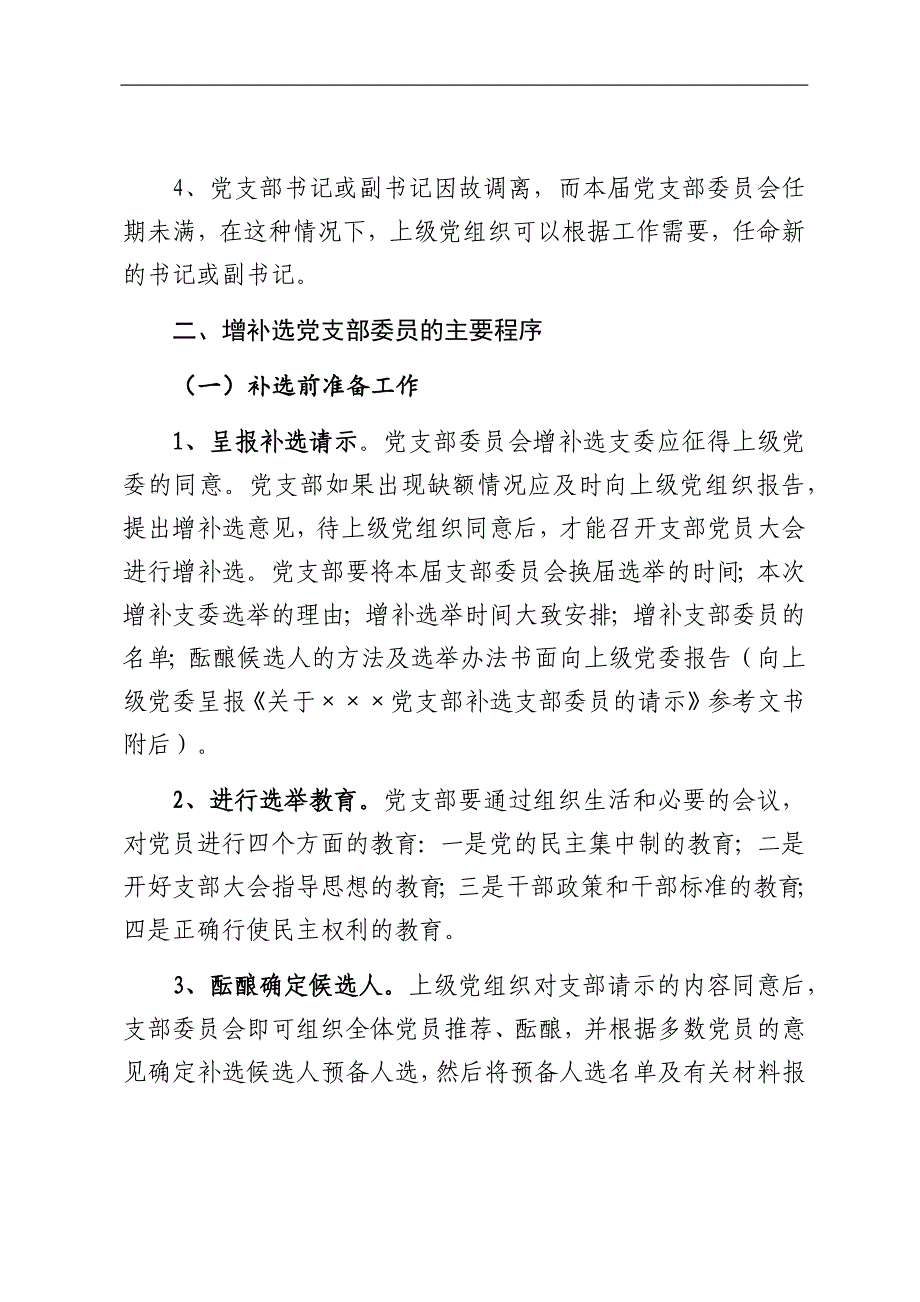 增补选党支部委员资料大全_第2页