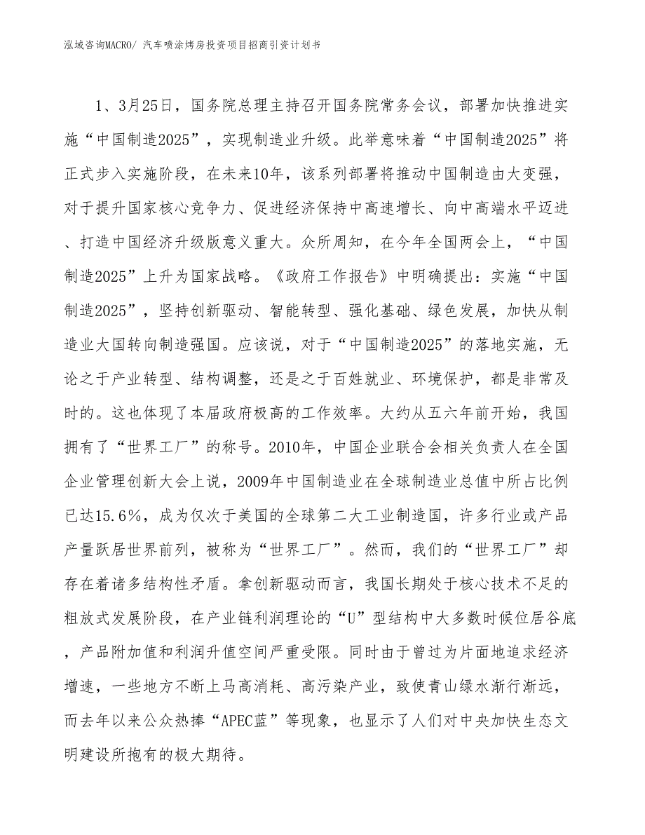 汽车喷涂烤房投资项目招商引资计划书_第3页