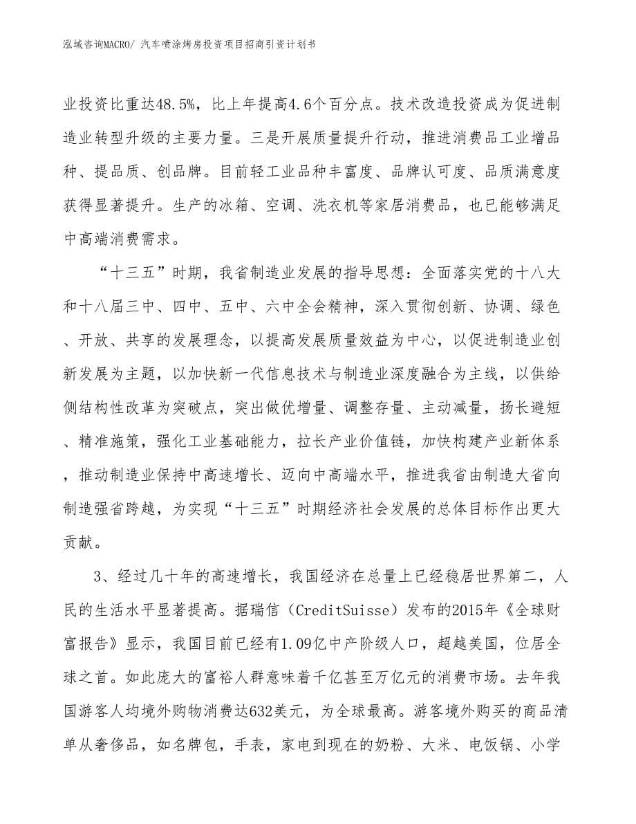 汽车喷涂烤房投资项目招商引资计划书_第5页