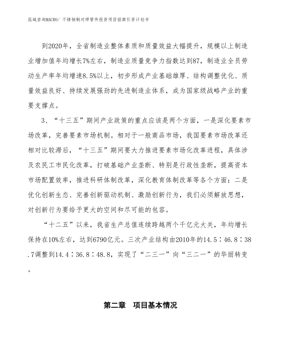 不锈钢制对焊管件投资项目招商引资计划书_第4页