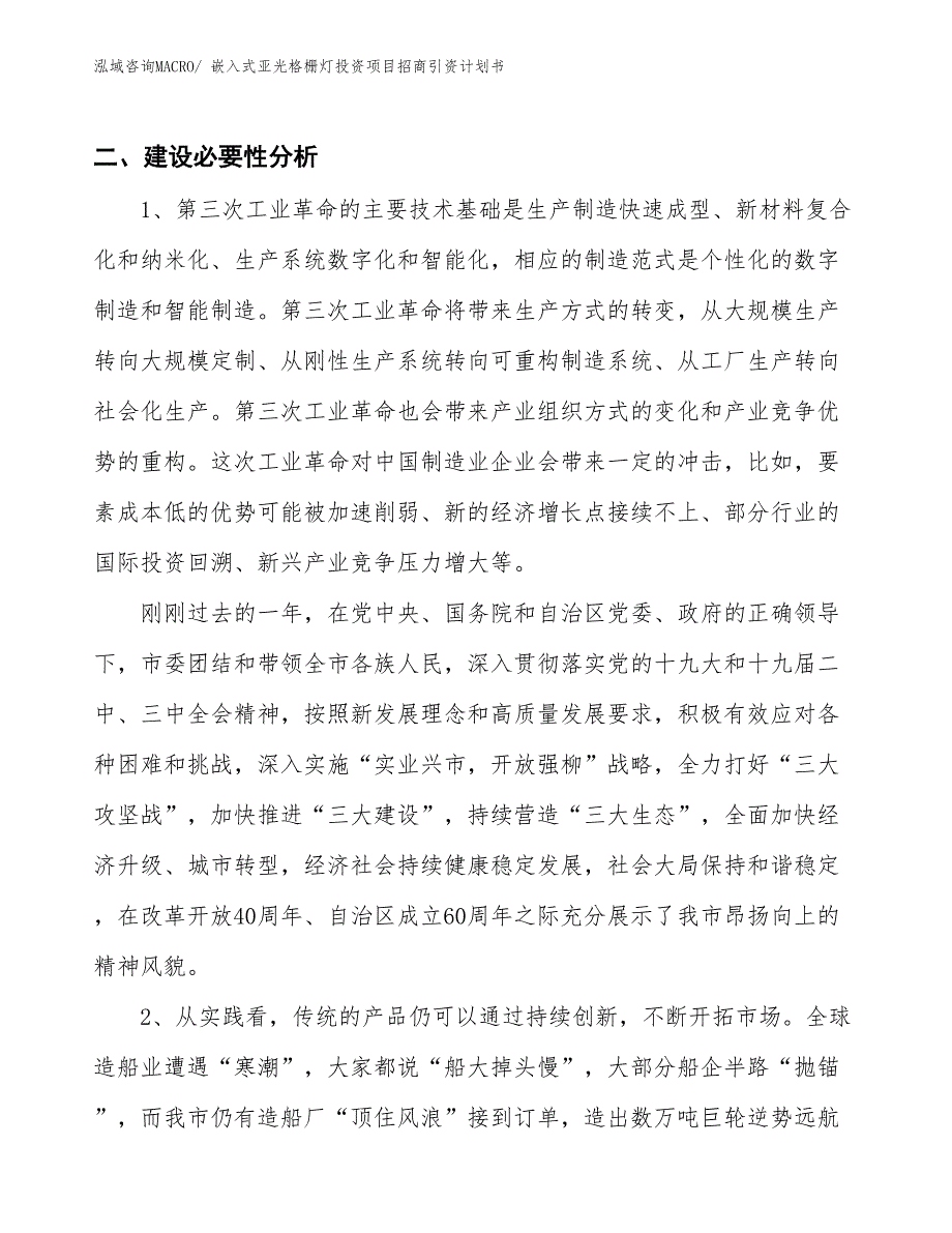 嵌入式亚光格栅灯投资项目招商引资计划书_第3页