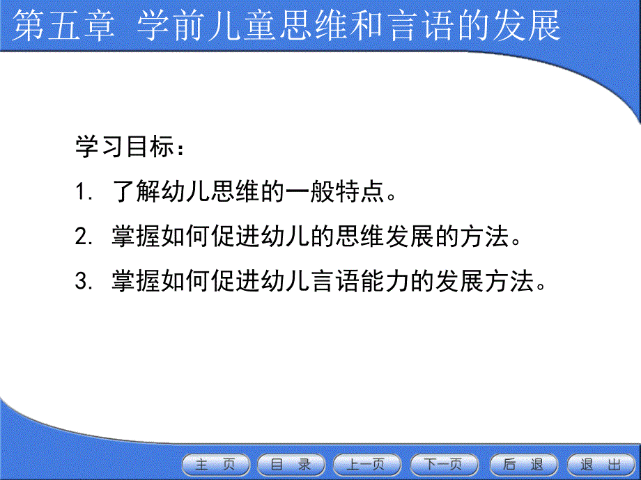 学前儿童思维与言语的发展_第2页