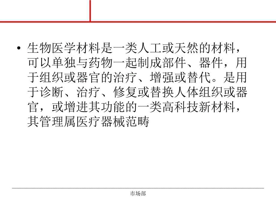 2012年中国医疗器械行业报告的_第5页