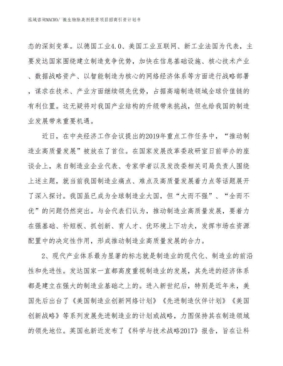 微生物除臭剂投资项目招商引资计划书_第3页