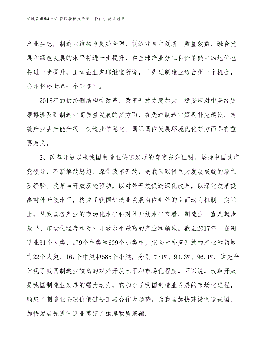 香辣裹粉投资项目招商引资计划书_第3页