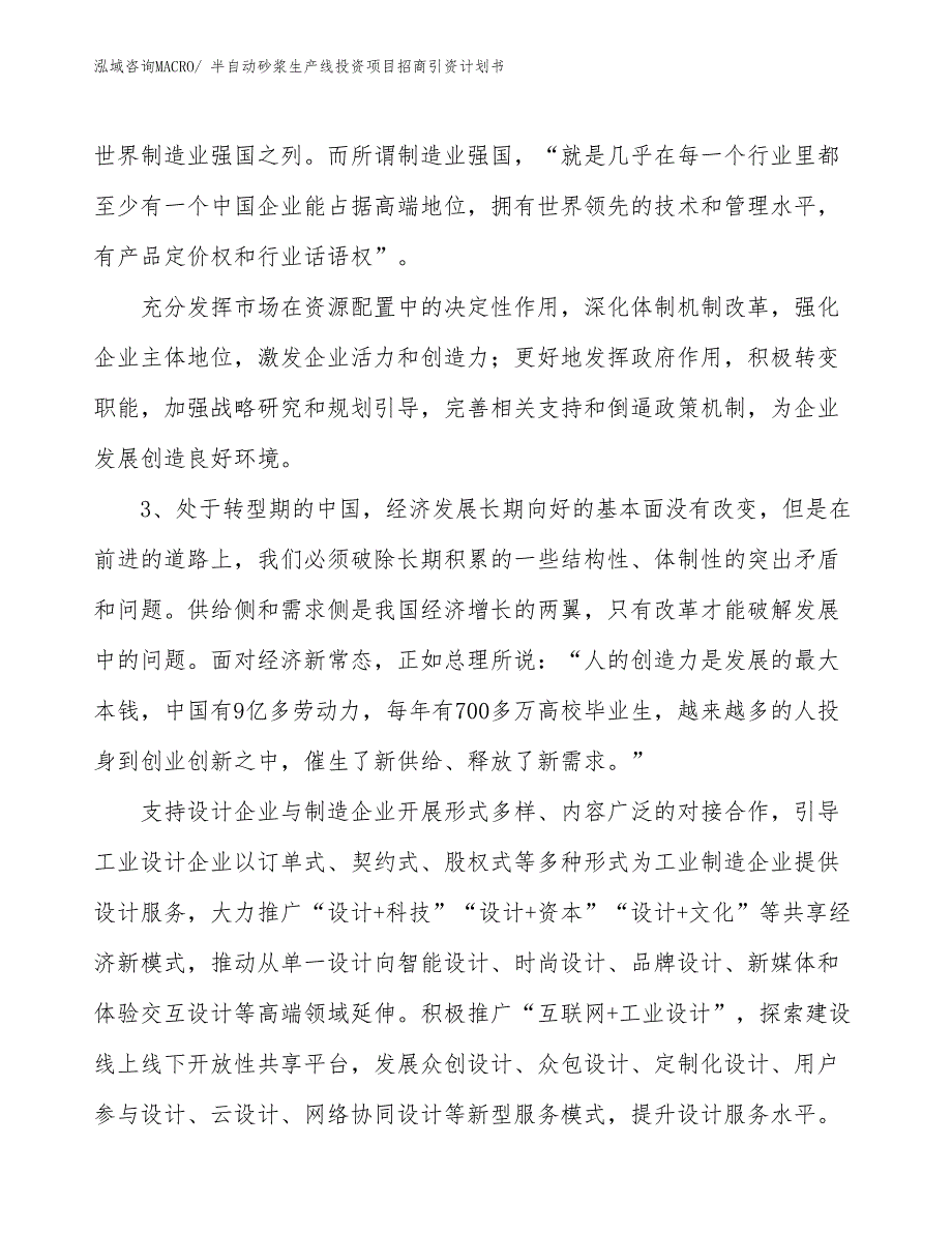 半自动砂浆生产线投资项目招商引资计划书_第4页