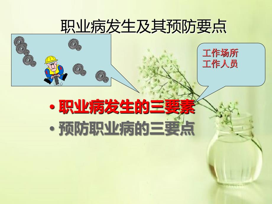 职业危害防护讲座课件_第4页