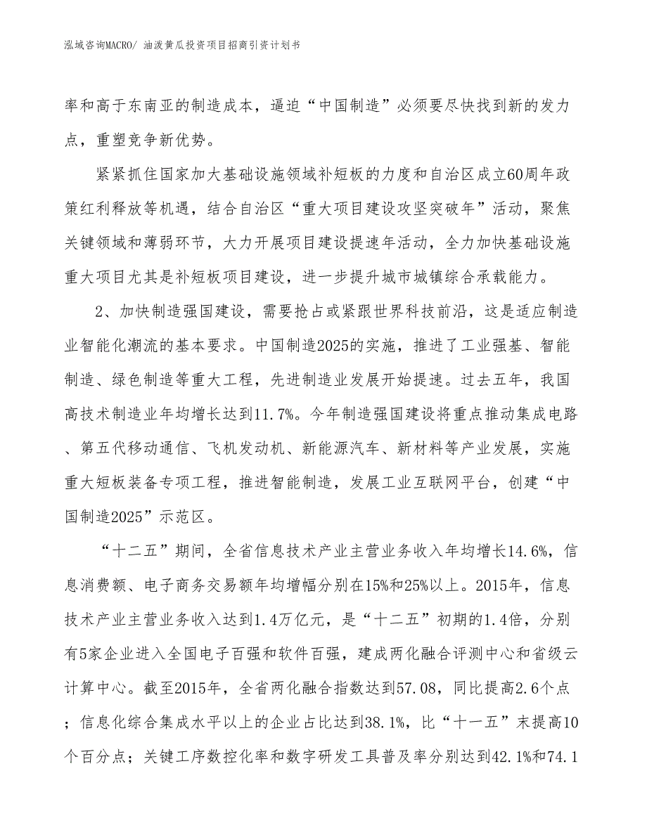 油泼黄瓜投资项目招商引资计划书_第3页