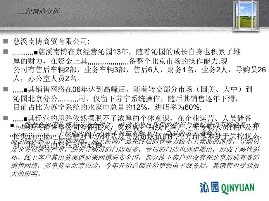 2011年度北京市场上半年剖析以及下半年市场计划1整理版_第5页