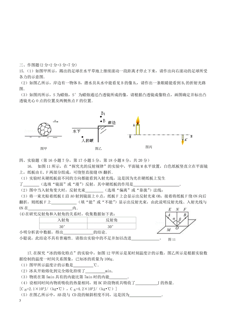 广东省湛江市三校2018届九年级物理4月联考试题（附答案）_第3页