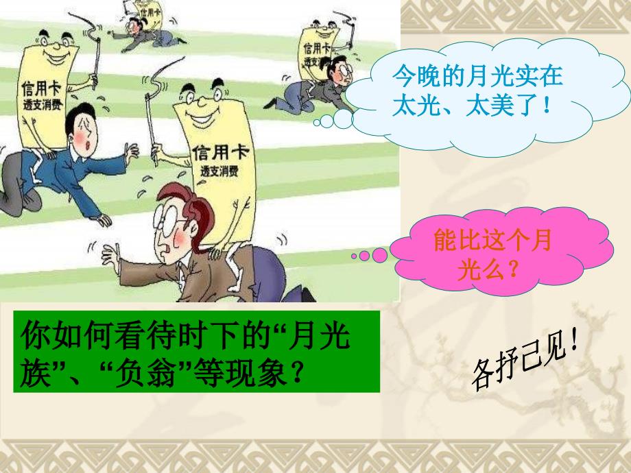 《学会理财》课件我用_第1页