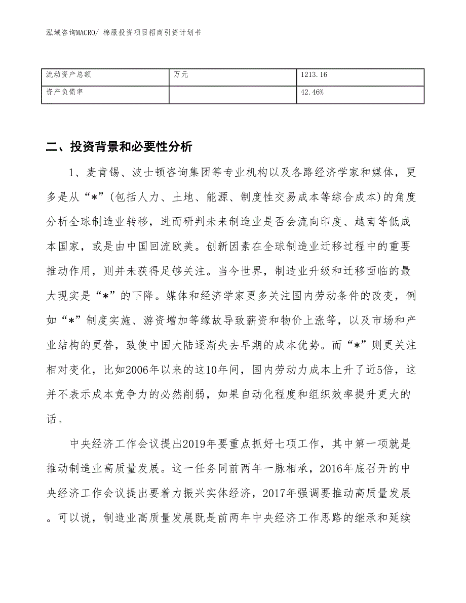 棉服投资项目招商引资计划书_第3页