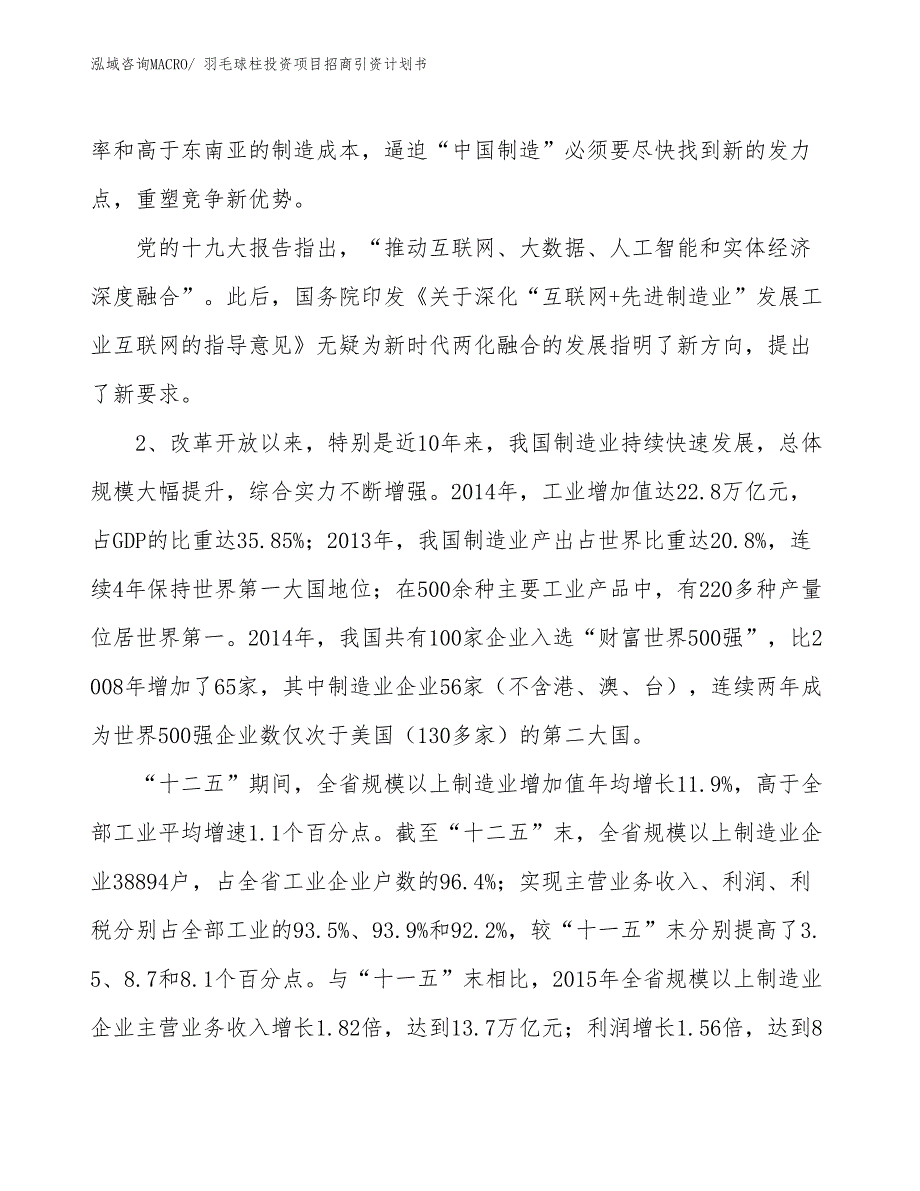 羽毛球柱投资项目招商引资计划书_第3页