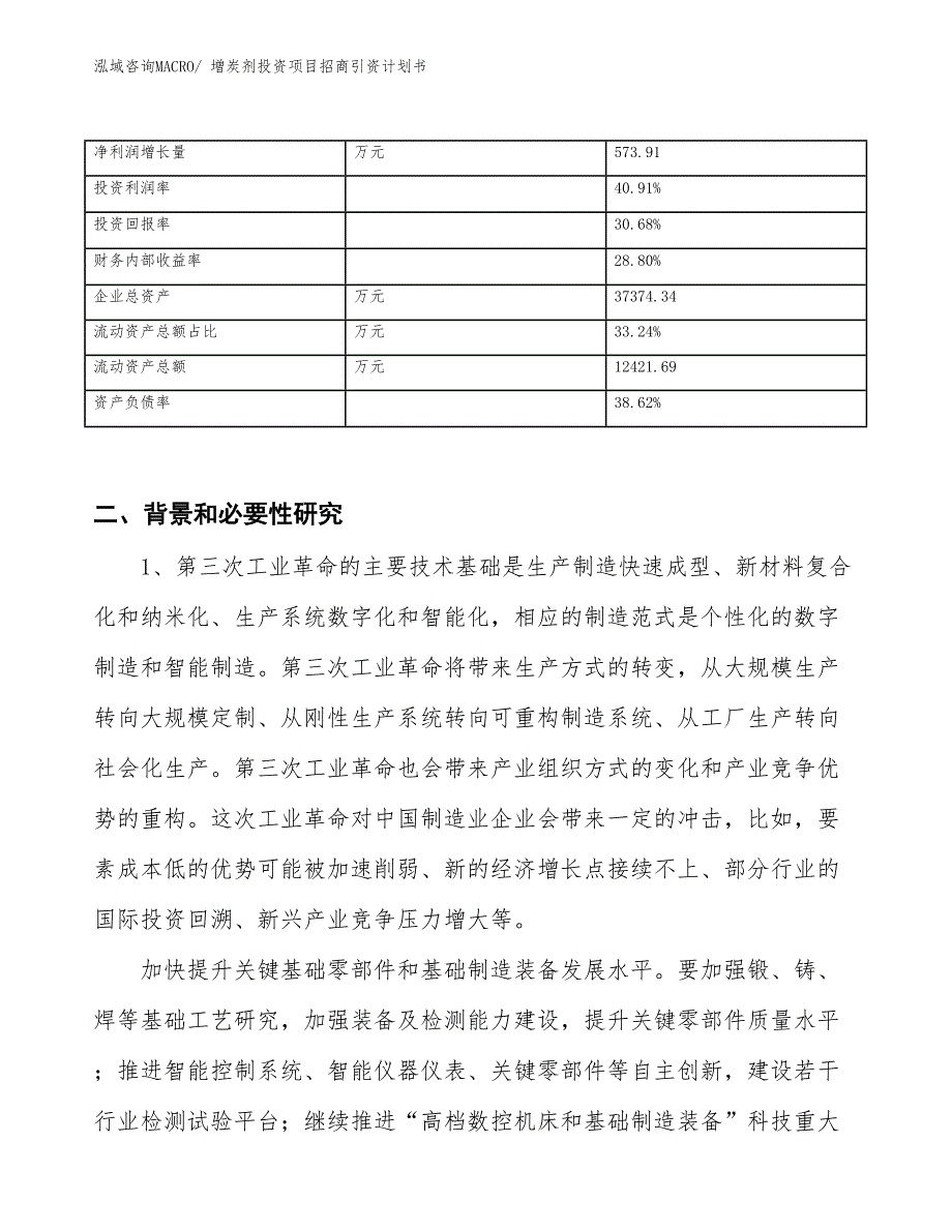 增炭剂投资项目招商引资计划书_第3页